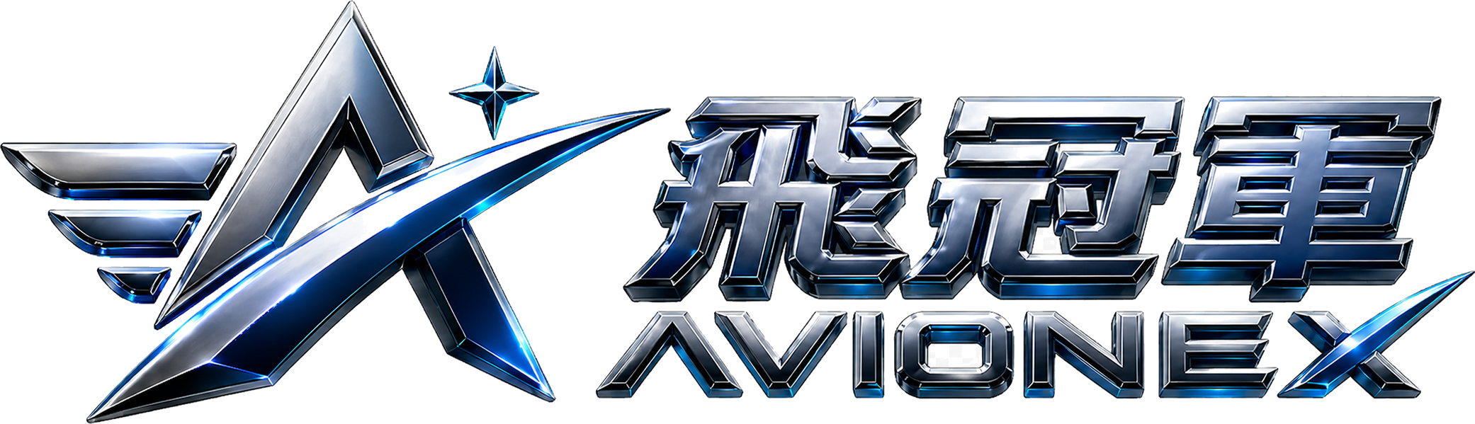 飛冠軍AVIONEX