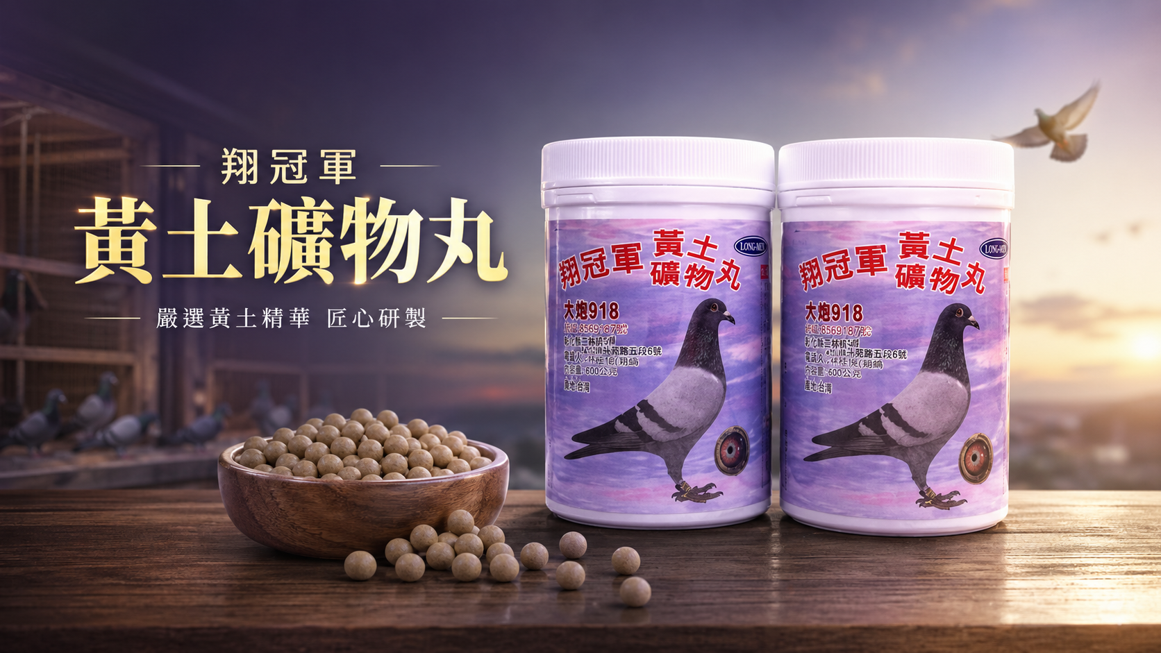 黃土礦物丸
