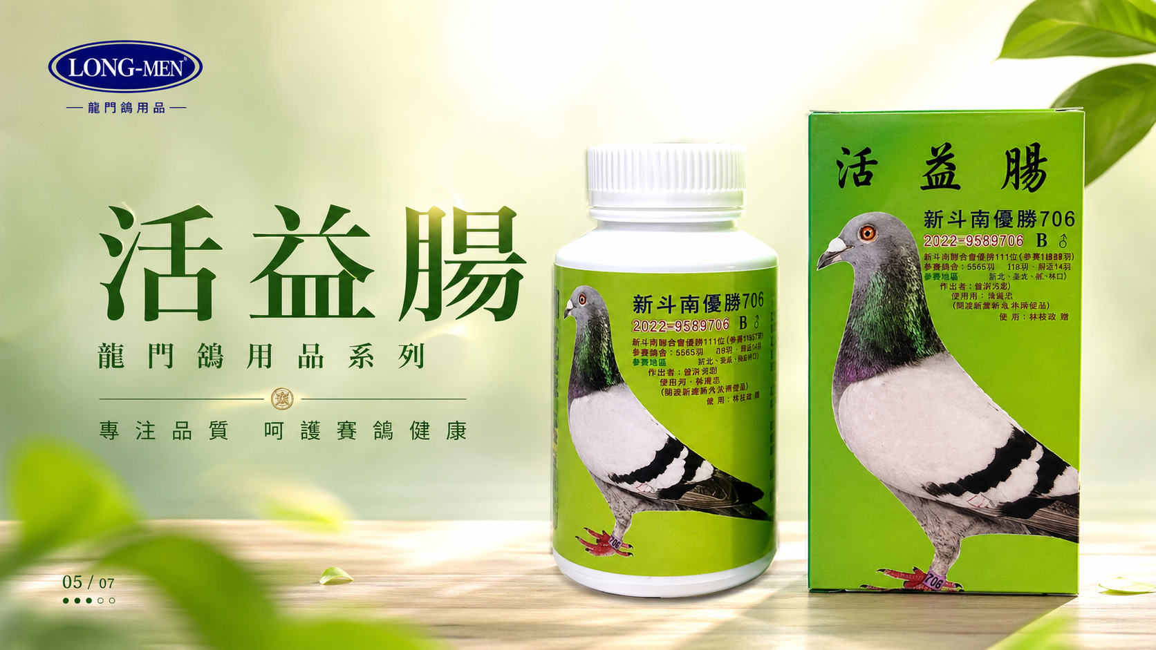活益腸
