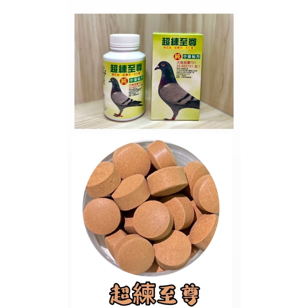 超練至尊/耐超練/超練