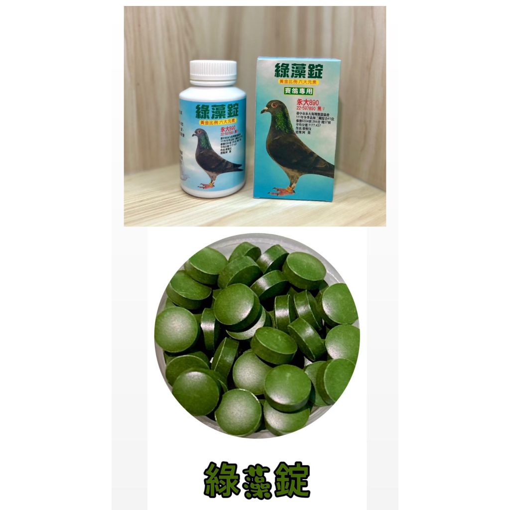 高品質綠藻錠/綠藻/(錠劑)