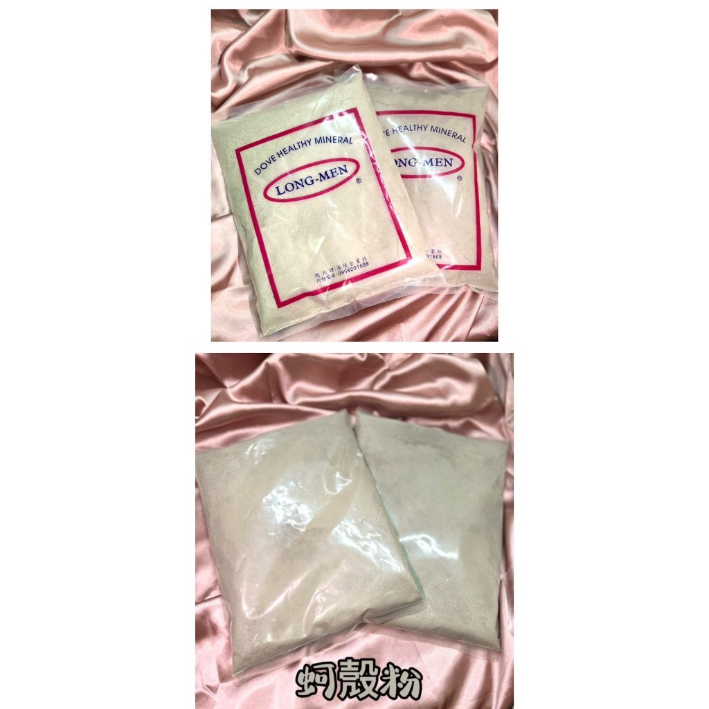 純天然高溫殺菌 蚵殼粉