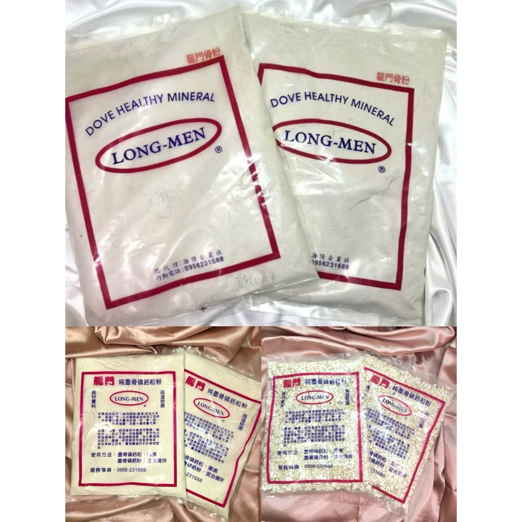 龍門骨粉/墨魚骨粉/墨魚骨粒(三款可混搭)