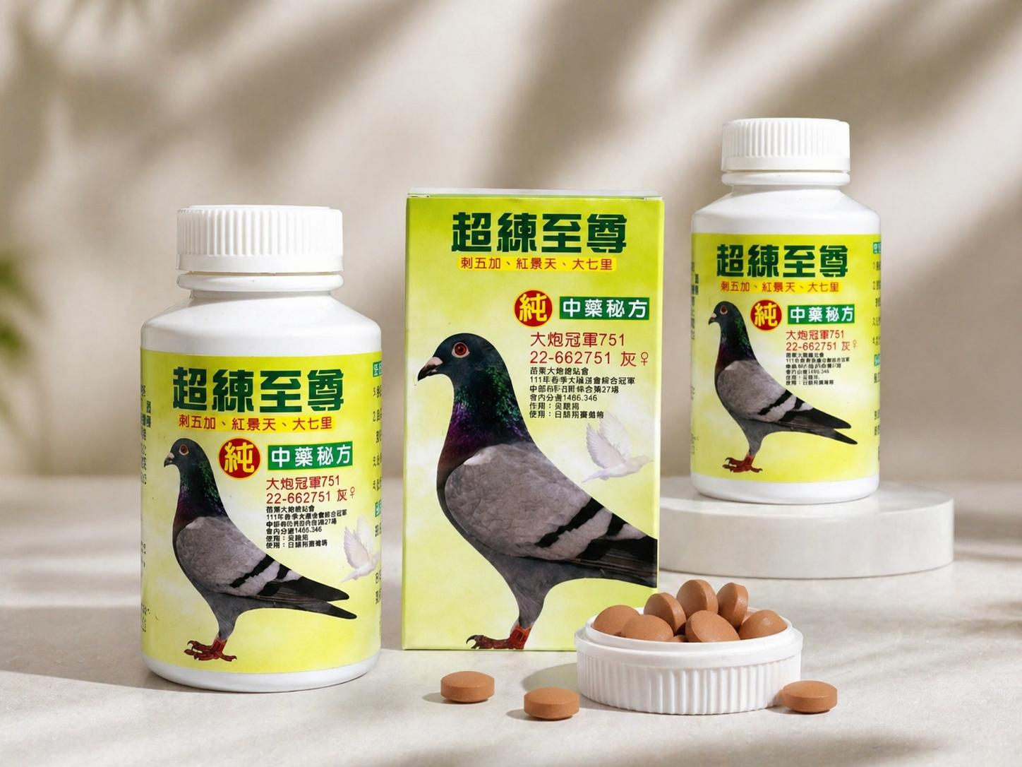 超練至尊